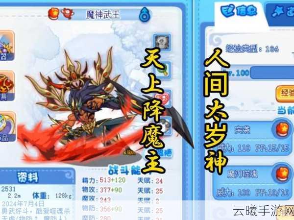 洛克王国手游资讯，揭秘魔神武王亲密度提升全攻略