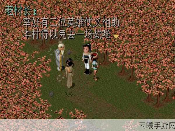 仙剑5前传深度探索，开发秘境与资源管理艺术全揭秘