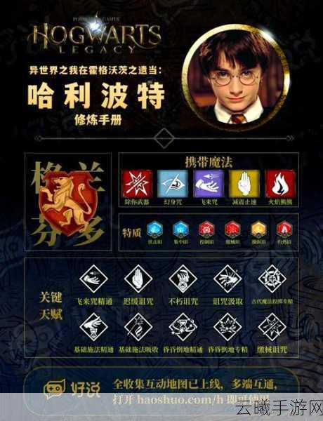 霍格沃茨之遗天赋获取全攻略，解锁你的魔法潜能！
