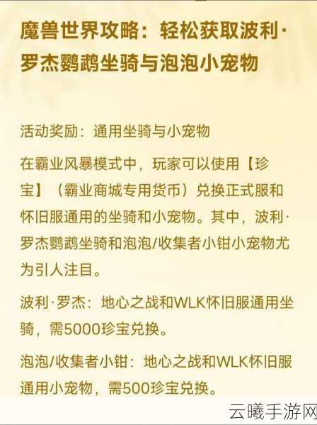 魔兽世界小宠物斯加恩获取攻略,最新捕捉方法与趣味玩法详解