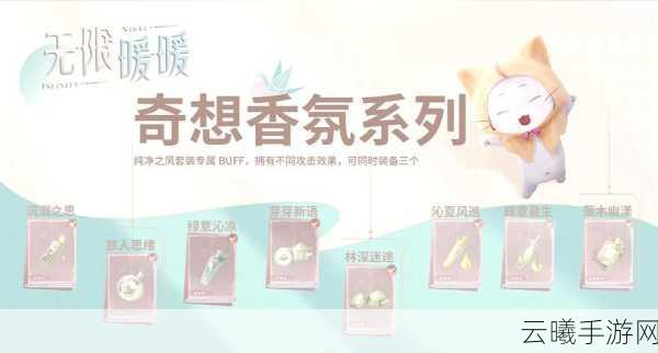无限暖暖全香氛收集秘籍,解锁时尚香氛的独家攻略与趣味玩法大揭秘