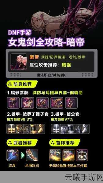 地下城与勇士手游,剑豪暗帝60级至71级快速冲级全攻略
