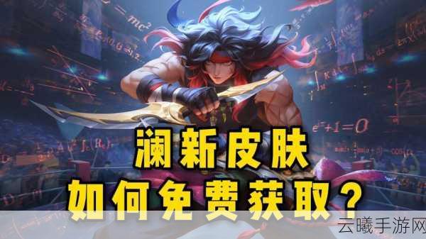 王者荣耀澜星元皮肤技能特效全解析,炫酷升级,玩法再创新高度!