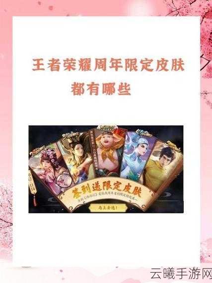 王者荣耀限定皮肤购买指南，值不值？还有这些趣味玩法等你探索！