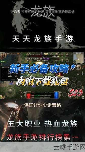 北境之地，龙族巨人纪元手游资讯——探索龙族奥秘，打造传奇巨人！