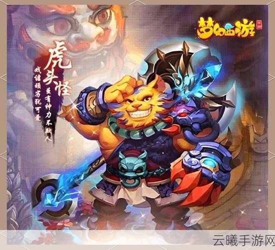 梦幻西游手游，揭秘变异老虎与变异噬天虎的获取之道及趣味玩法