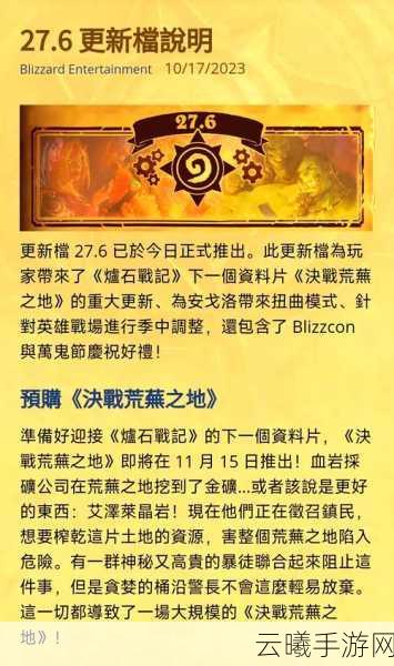 炉石传说新版本深度解析，黑石山之下，大帝与龙将的退环境之旅影响全览及趣味玩法揭秘