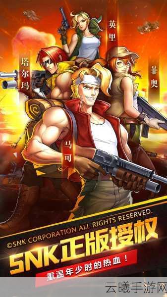合金弹头手游新作，热血归来，今年震撼推出！