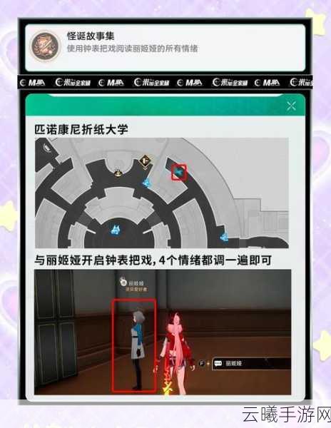崩坏星穹铁道游戏内寻找隐藏买家任务全攻略详解，探索未知，解锁神秘交易