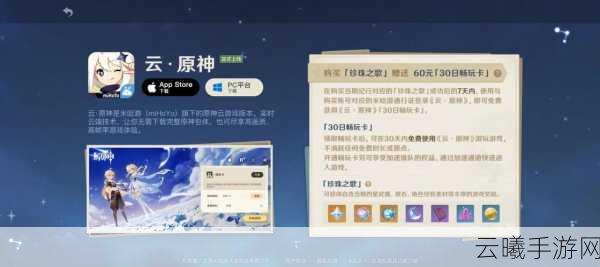 原神云游戏版震撼发布，畅玩无阻，即刻启程探索无限奇幻世界