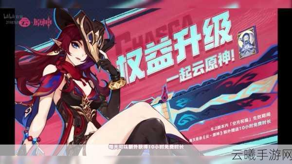 原神云游戏版震撼发布,畅玩无阻,即刻启程探索无限奇幻世界