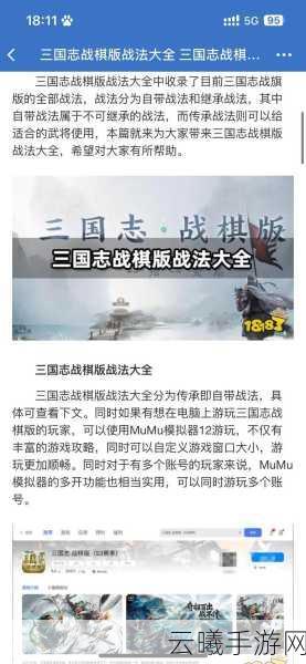 三国志·战棋版深度解析，如何取消调动及趣味玩法大揭秘
