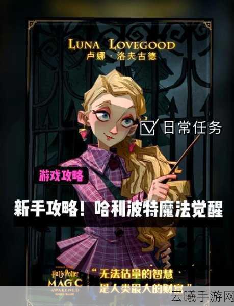 哈利波特魔法觉醒灯谜暗号解锁神秘玩法，探索魔法世界新篇章