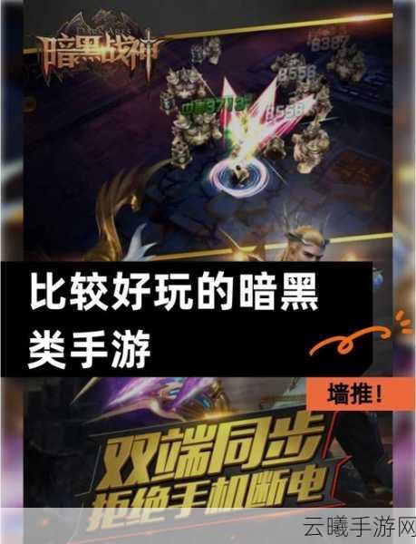暗黑终结者手游震撼发布，沉浸式暗黑题材RPG新体验
