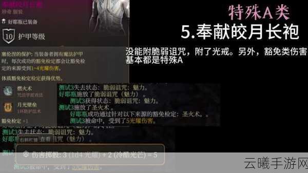 博德之门3发光盾牌获取攻略及趣味玩法揭秘