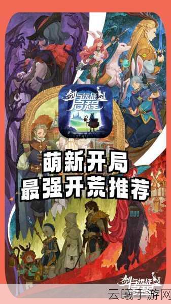 剑与远征启程新手刷初始号攻略详解，打造梦幻英雄阵容的秘诀