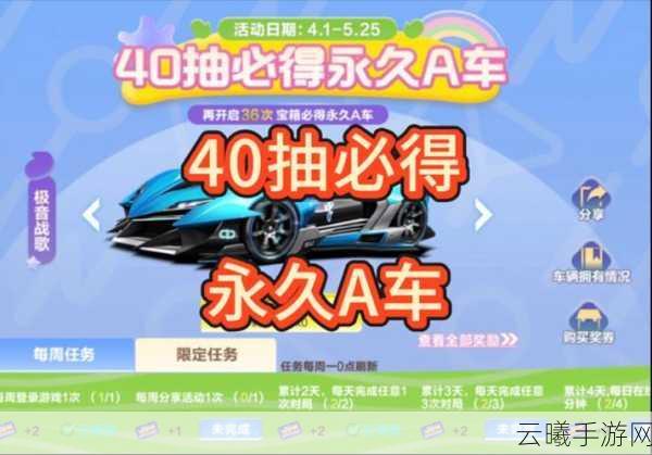 手游QQ飞车A车永久获取攻略及趣味玩法揭秘