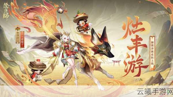 阴阳师御馔津为核心斗技阵容全解析,打造无敌战场!
