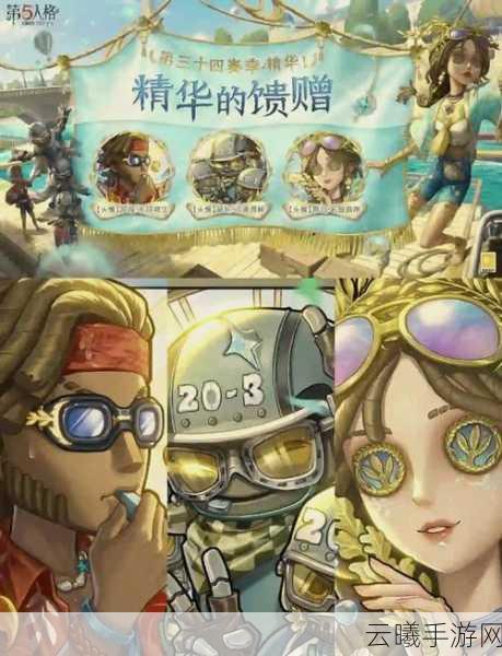 第五人格第三十五赛季 精华2震撼上线,全新玩法等你来探索!