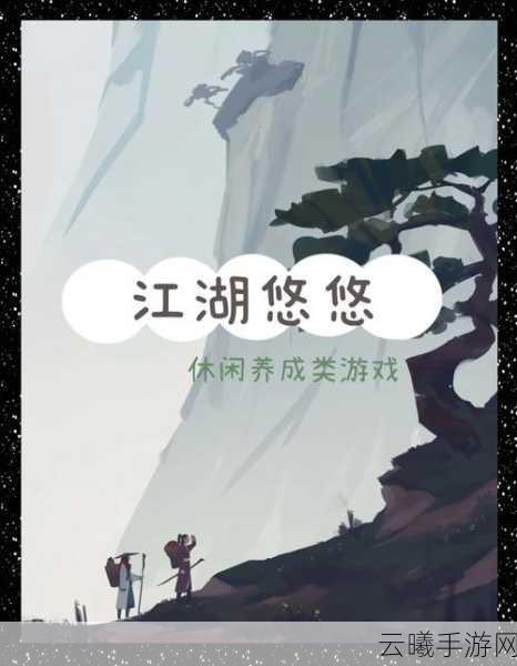 江湖悠悠剧情攻略及隐藏玩法深度揭秘，漫步武侠世界的奇妙之旅
