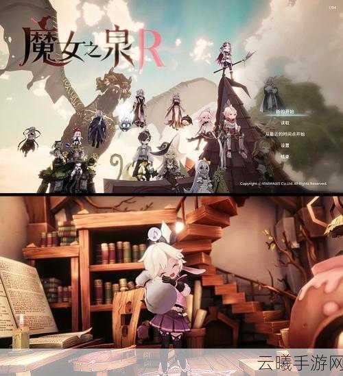 魔女之泉4第三章深度图文攻略,解锁全新魔法,探索奇幻冒险之旅