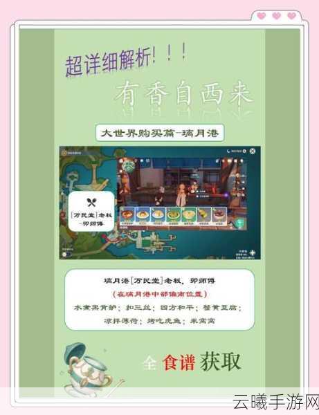 原神玩家必看,蒙德土豆饼食谱获取攻略及趣味玩法