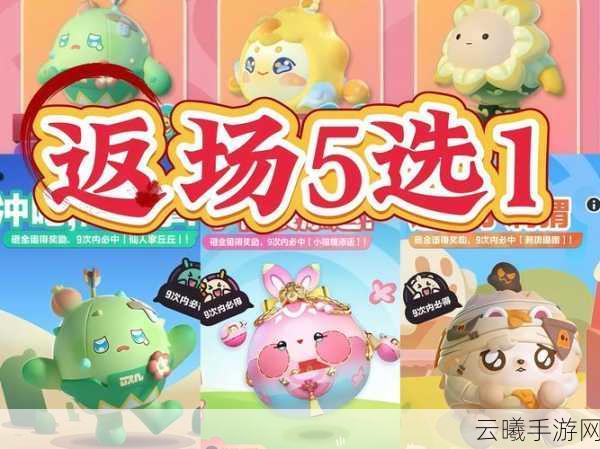 蛋仔派对震撼更新,红小豆返场日期揭晓,玩家狂欢盛宴即将开启!
