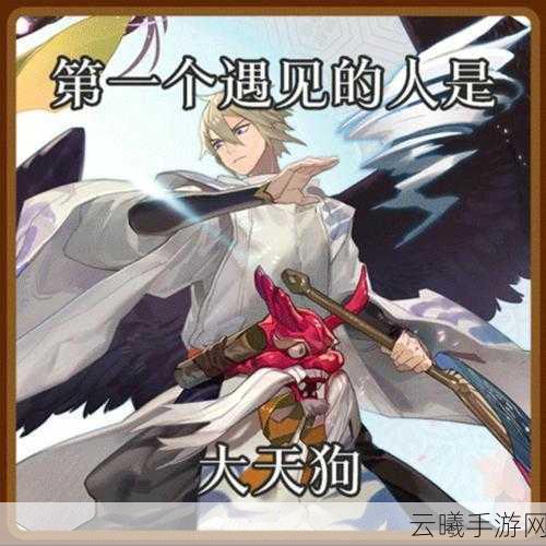 阴阳师手游大天狗搭配阵容与趣味玩法全解析
