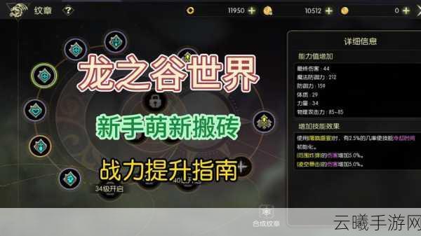 龙之谷手游龙骨荒漠全解,探索神秘遗迹,征服炽热沙海