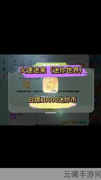 迷你世界完整获取符文攻略及趣味玩法揭秘