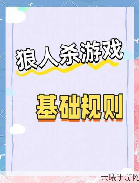 小心有内鬼汉化版震撼来袭,全新狼人杀游戏挑战你的推理极限,开启智慧对决新篇章!