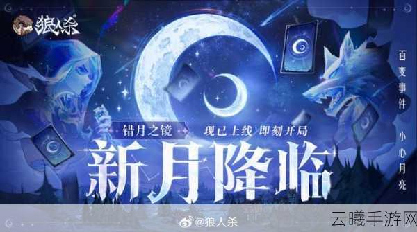 王者狼人杀新版本震撼发布，策略与智慧的终极较量，全新玩法等你来探！