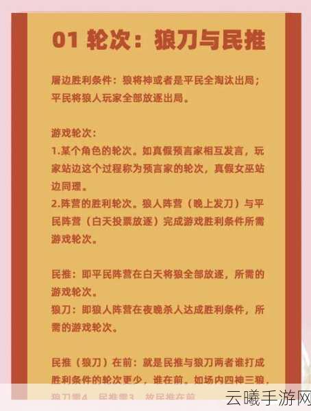 王者狼人杀新版本震撼发布,策略与智慧的终极较量,全新玩法等你来探!