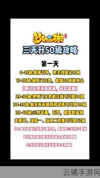 梦幻西游手游48级速升50级全攻略，解锁更多趣味玩法