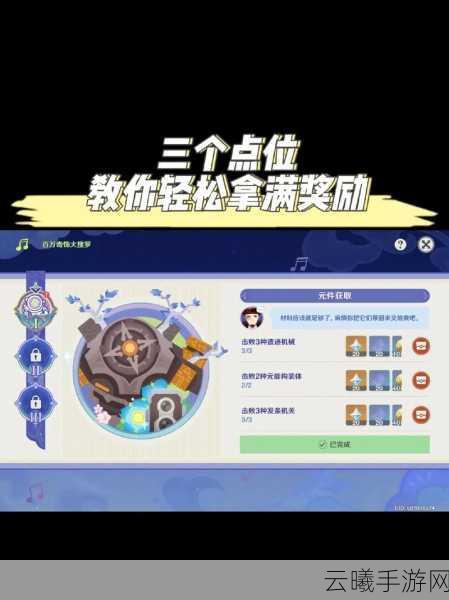 原神寻找通用型定向传导元件全攻略，解锁神秘冒险之旅