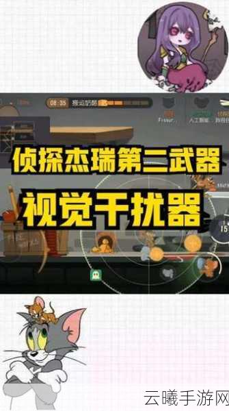 猫和老鼠手游新攻略，解锁并装备第二武器，乐趣加倍！