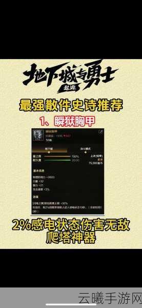 DNF手游神器灵魂获取全攻略,打造你的史诗之路