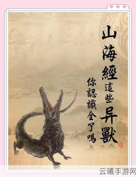 妄想山海普通鼍龙分布揭秘,探寻最多鼍龙之地,解锁趣味玩法!