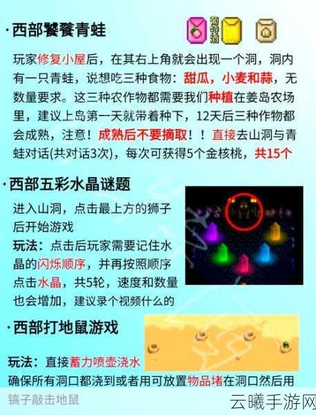 星露谷物语核桃获取全攻略，解锁乡村生活的秘密宝藏