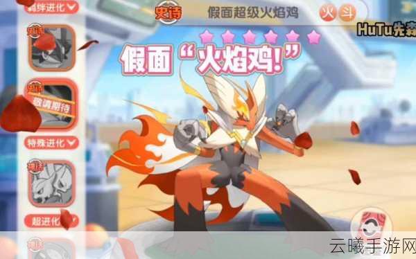 口袋妖怪复刻火焰鸡登场,探索火与格斗的双重战斗魅力