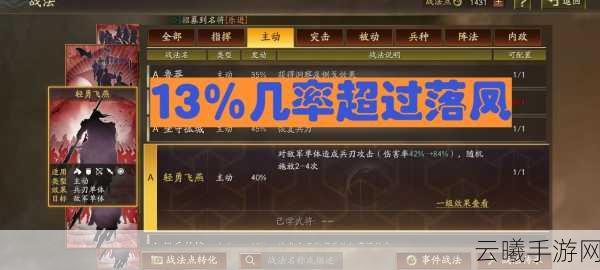 三国志战略版A级战法落凤深度解析与趣味玩法探索