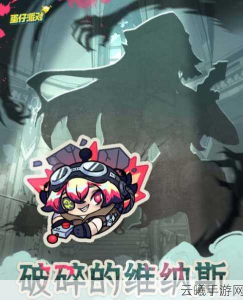 蛋仔派对爆破师解锁攻略及趣味玩法揭秘