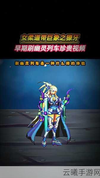 DNF手游，幽灵列车魔法石探险，解锁全新奇幻之旅！
