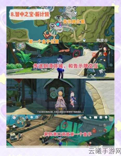 原神俄瞬之行任务全攻略，解锁勇气花冠的奇妙之旅