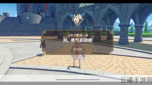 原神俄瞬之行任务全攻略，解锁勇气花冠的奇妙之旅