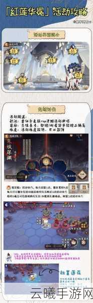 阴阳师红莲见闻解锁攻略及趣味玩法揭秘