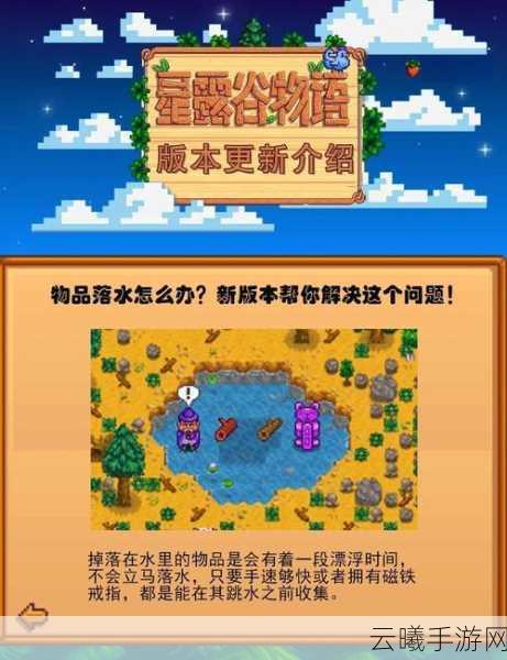 星露谷物语手游新篇,揭秘户外照明,谁是最亮之星?探索乡村夜晚的璀璨秘密