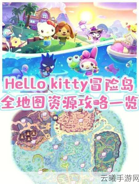 Hello Kitty Island Adventure即将登陆多平台，萌趣探险等你来体验！
