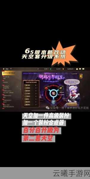 DNF手游天空合成几率风波,5件合1新挑战,趣味玩法大揭秘