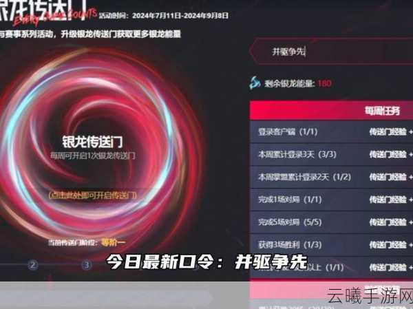 英雄联盟手游银龙传送门活动全面解析，探索未知，赢取珍稀奖励！